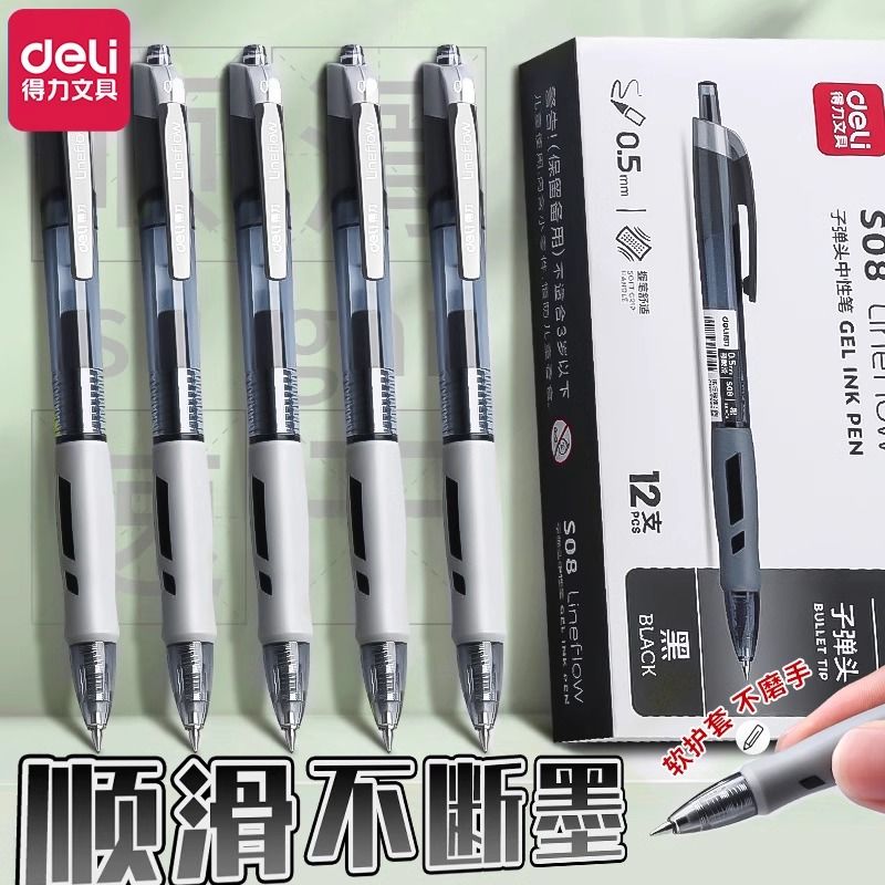正品得力按动笔S08臻顺滑不断墨0.5学生考试商务办公按压式中性笔