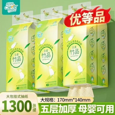 【聪妈】纸巾悬挂式抽纸五层加厚原生竹浆大包卫生纸厕纸面巾纸优等品