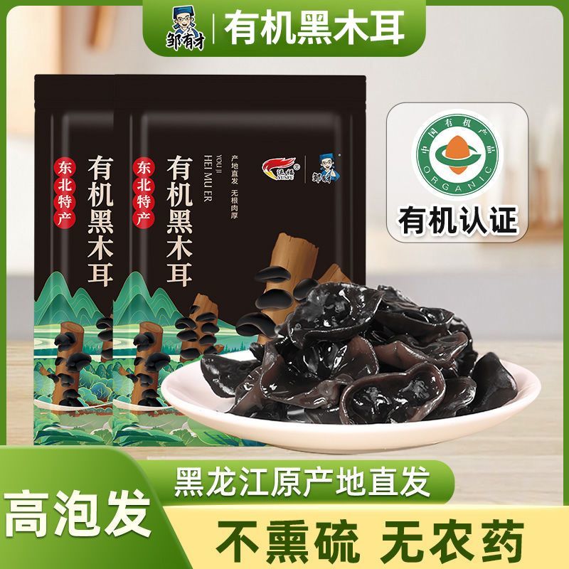 东北有机秋木耳牡丹江椴木非小碗耳秋非特级非野生黑龙江干货特产