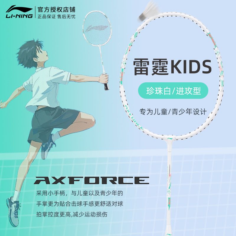 【李宁】儿童羽毛球拍雷霆KIDS耐打超轻青少年羽拍入门拍6-12岁学生版