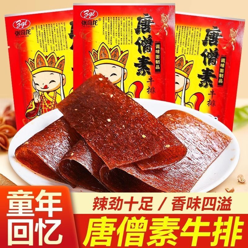 张奇龙唐僧素牛排麻辣条素肉老式大辣片香辣面筋儿时童年怀旧小吃