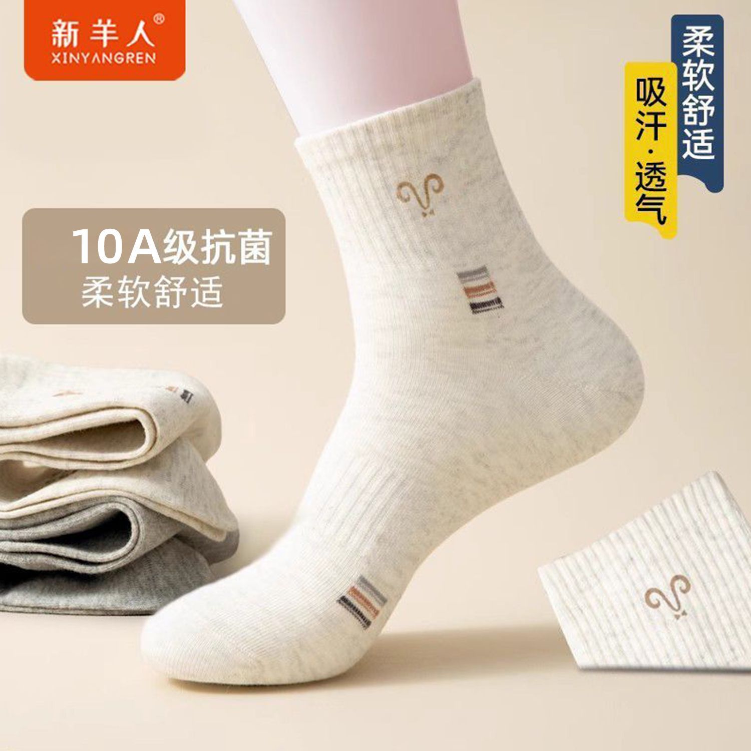 新羊人春夏款袜子男10A抗菌抗起球防臭透气吸汗运动袜耐磨中筒袜
