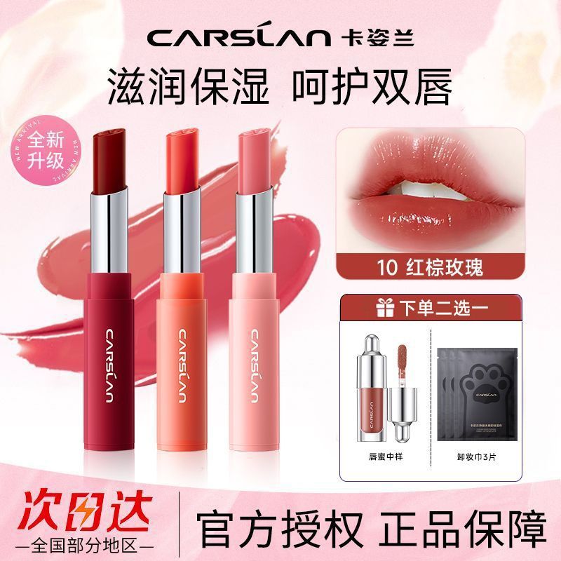 【卡姿兰】花卉润唇膏口红女显白保湿滋润防干裂不易掉色学生党正品