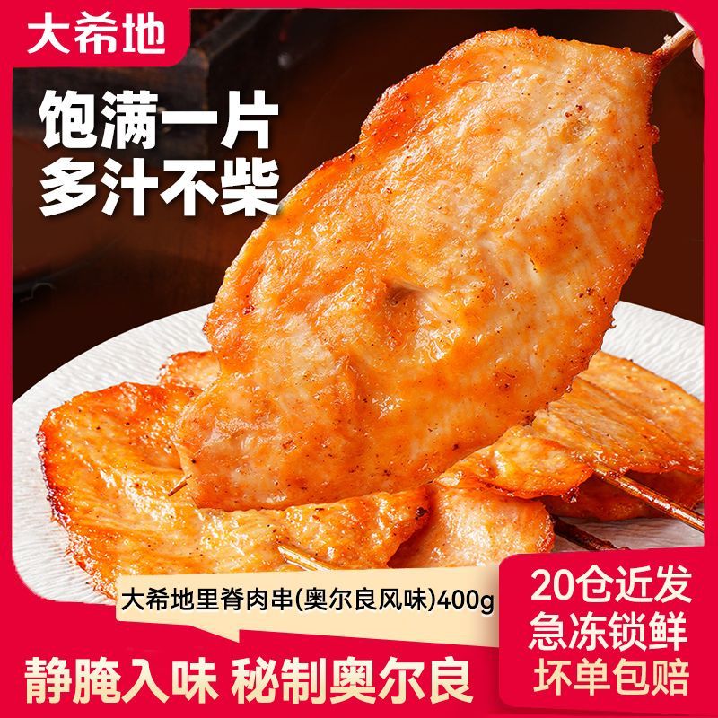 【大希地】里脊肉片里脊肉串鸡肉串早餐半成品烤炸串空气炸锅食材