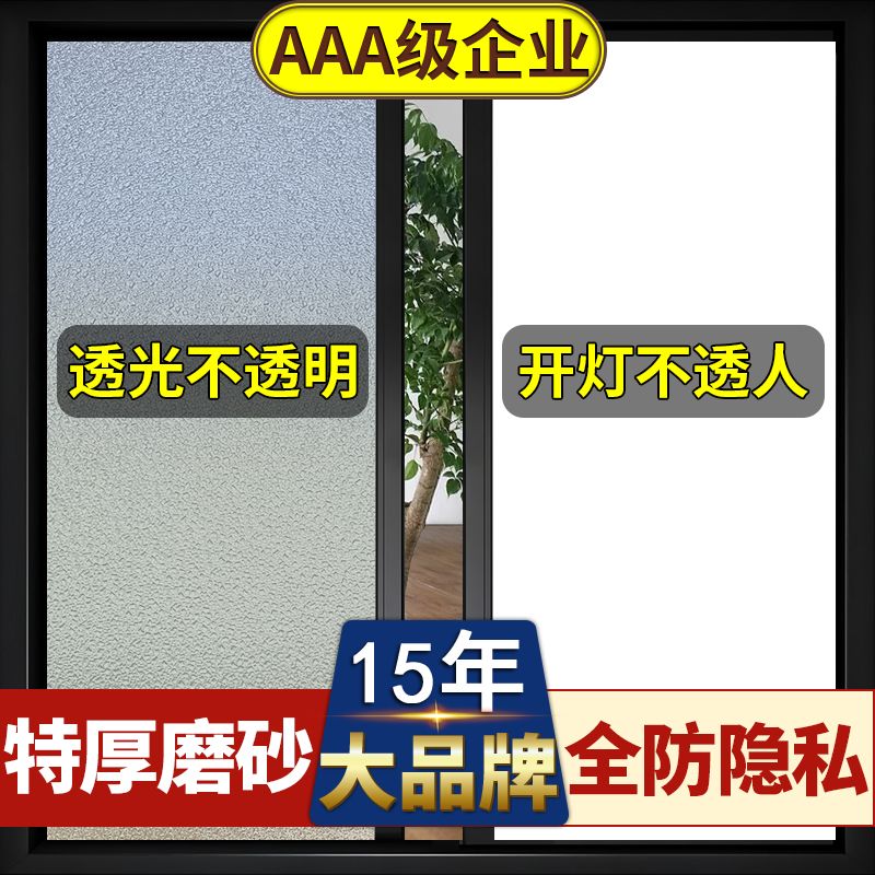 自粘磨砂玻璃贴纸办公室窗户卫生间浴室防透透光不透明贴纸防窥膜