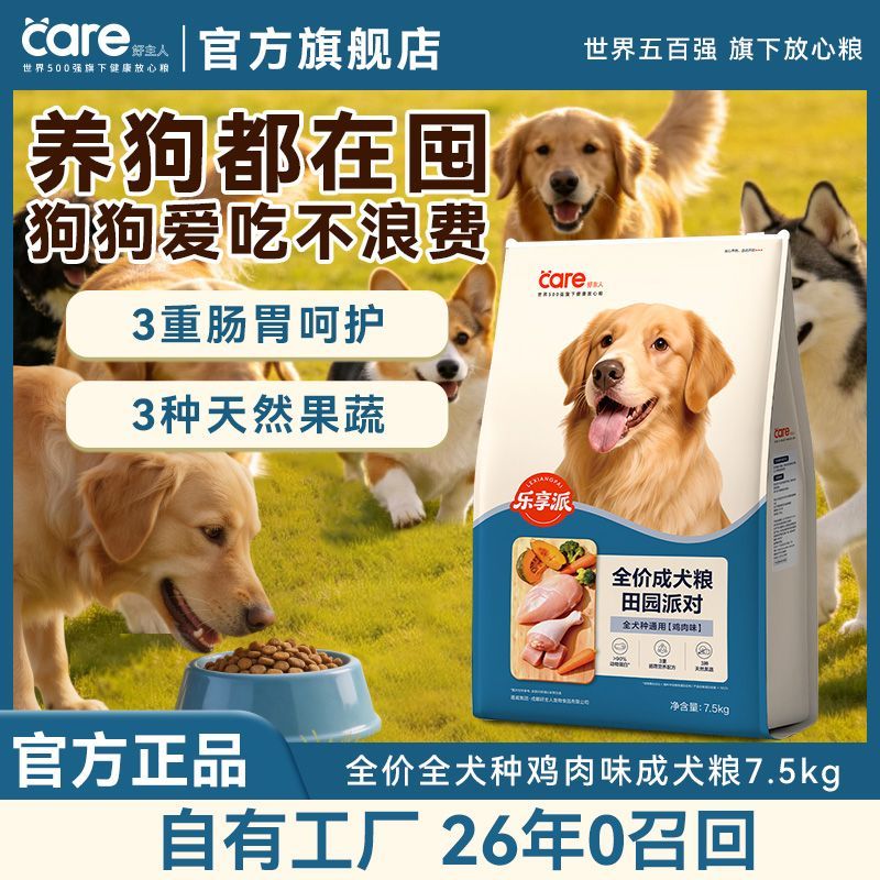 【好主人】狗粮全犬种成犬粮通用型泰迪金毛小中大型犬大袋营养美味粮