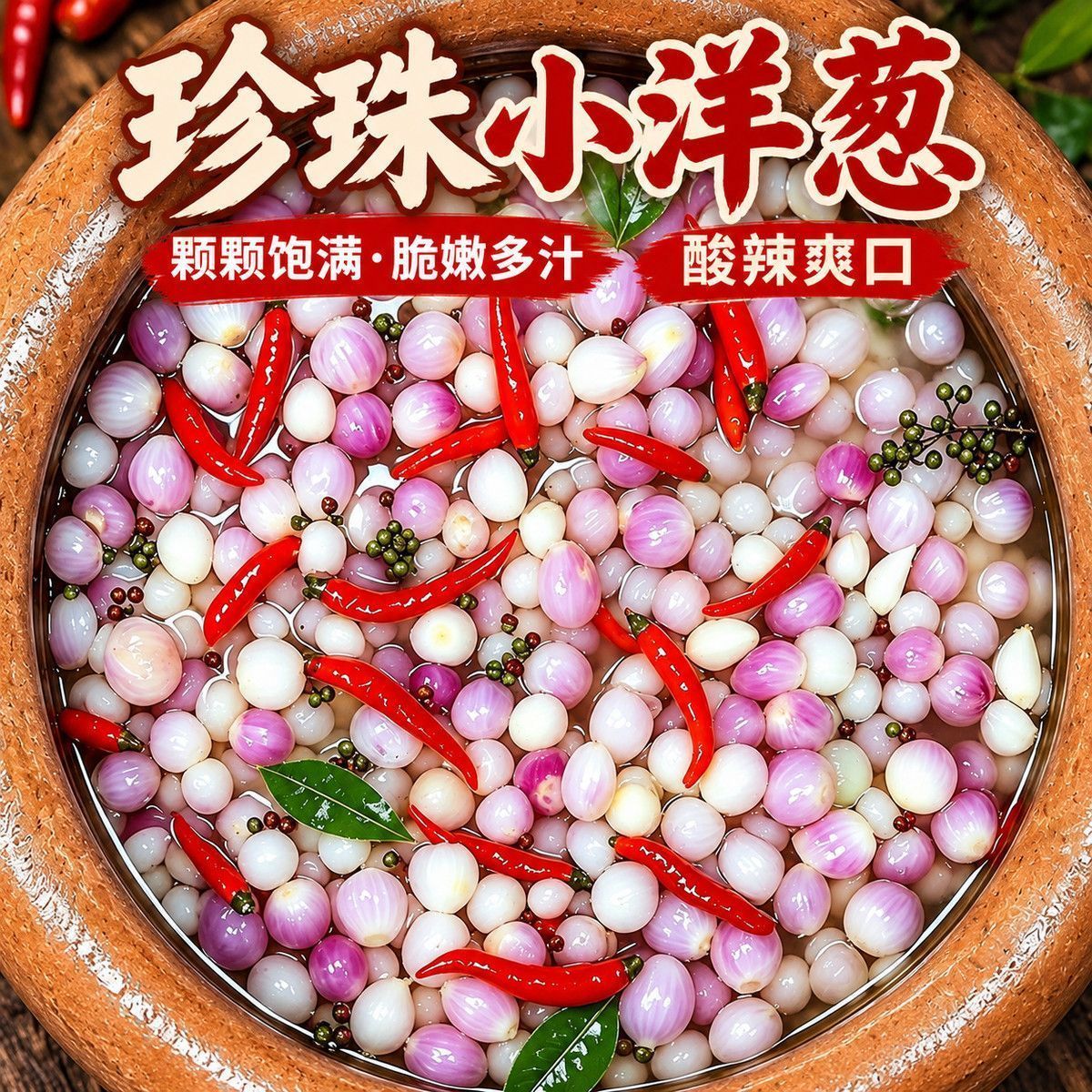26新货正宗老坛泡小洋葱酸辣不甜新鲜珍珠小洋葱腌制特色下饭其他