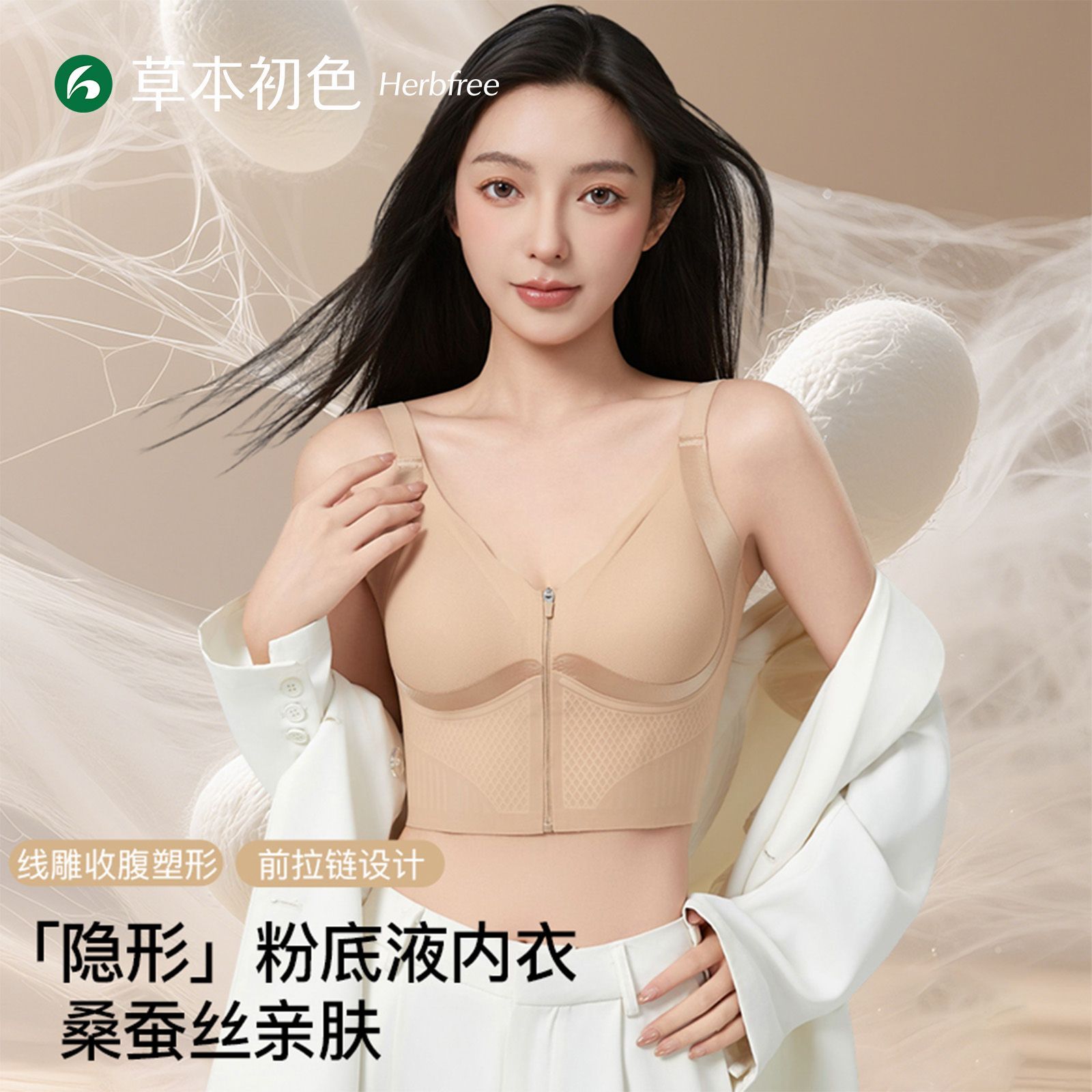 【草本初色】前拉链提拉塑身塑形高弹显瘦防外扩软支撑内搭粉底液文胸