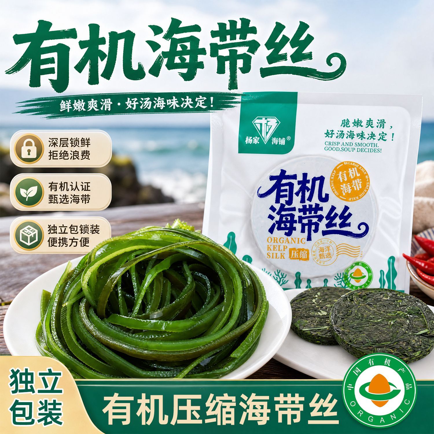 【杨家海铺】有机压缩海带丝烘干圆饼真空独立小包装凉拌煮汤霞浦干货