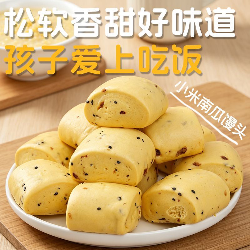 小米南瓜红枣馒头手工儿童营养早餐不加糖半成品粗粮五谷杂粮刀切