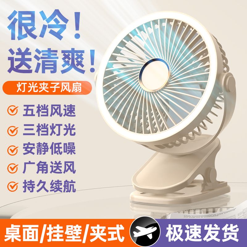 新款风扇超静音USB充电风扇家用宿舍桌子台式卧室超长续航带灯