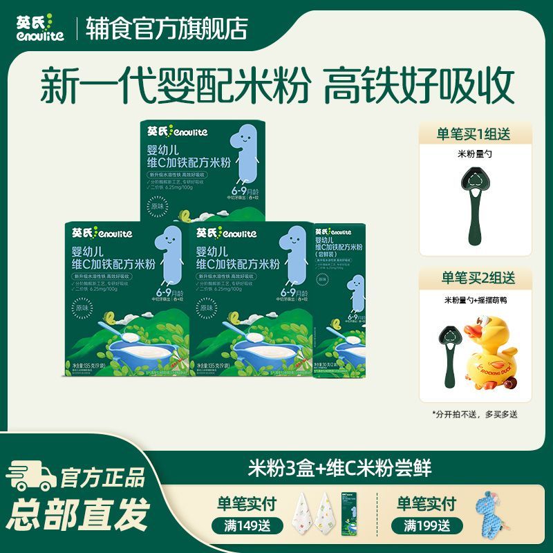 【英氏】米粉3盒 婴幼儿营养高铁高钙米粉米糊宝宝辅食6个月盒装米粉