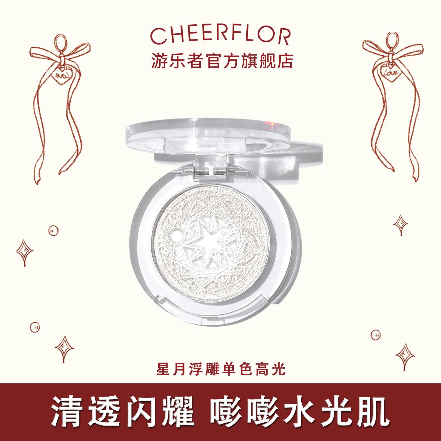 cheerflor生姜高光单色提亮细闪水光珠光哑光眼头清透高光粉平价
