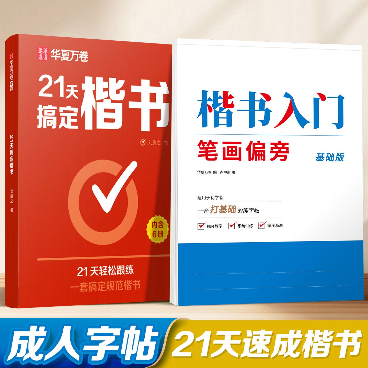 21天搞定楷书练字帖硬笔书法0基础入门7000常用字成人学生练字本