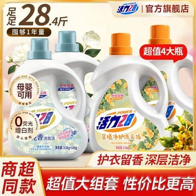 【到手28.4斤】活力28洗衣液晨曦山茶香持久强力去污大桶家庭瓶装