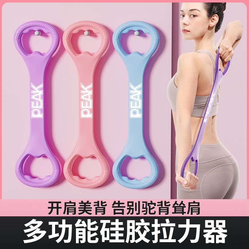 【PEAK】8字拉力器女开背练背拉背神器美背拉伸弹力带瑜伽八字拉力绳