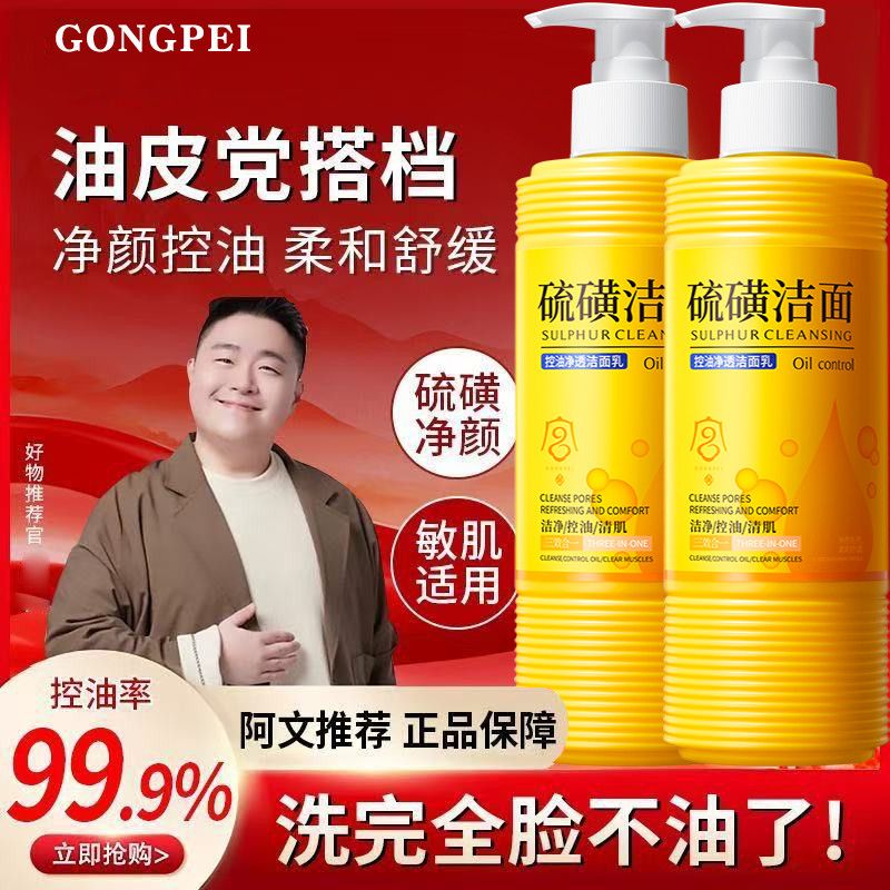 【宫佩】官方硫磺洗面奶控油深层清洁除螨保湿氨基酸净颜去暗沉洁面乳