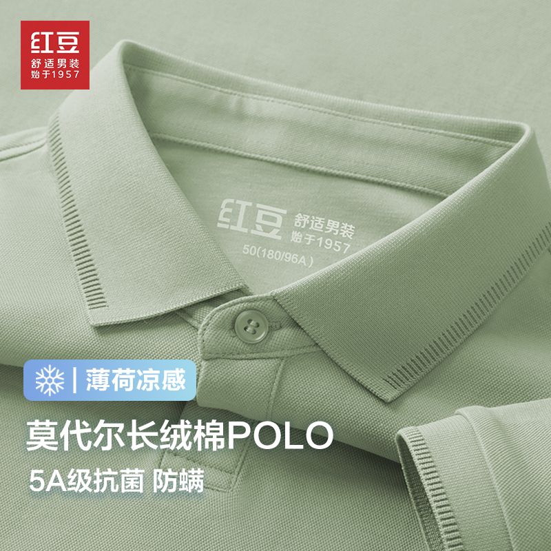 【50%兰精莫代尔+50%棉】红豆男装夏季舒适透气凉感薄荷POLO衫