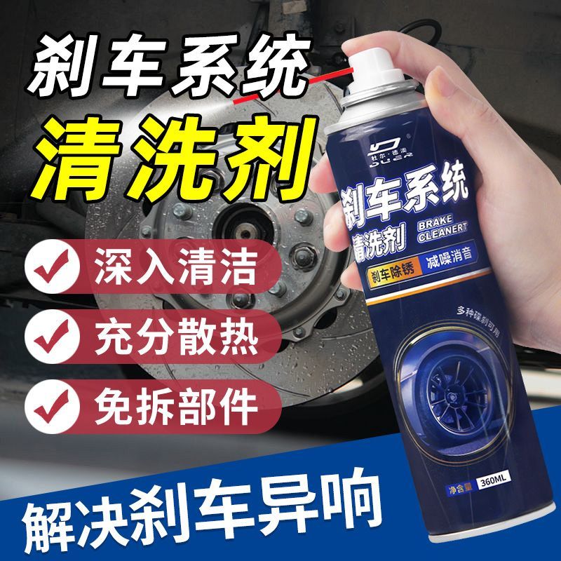 正品汽车刹车清洗剂电动车解决车轮异响通用刹车清洗卡钳消除异响