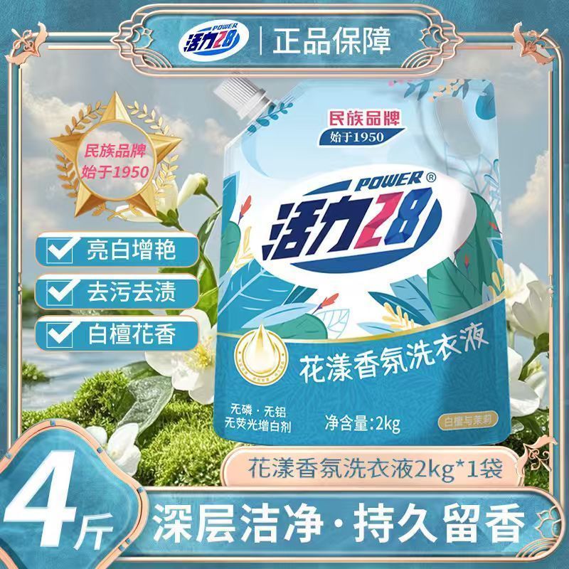【活力28】洗衣茉莉白檀持久袋装留香家用家庭香水洁净去污正品实惠
