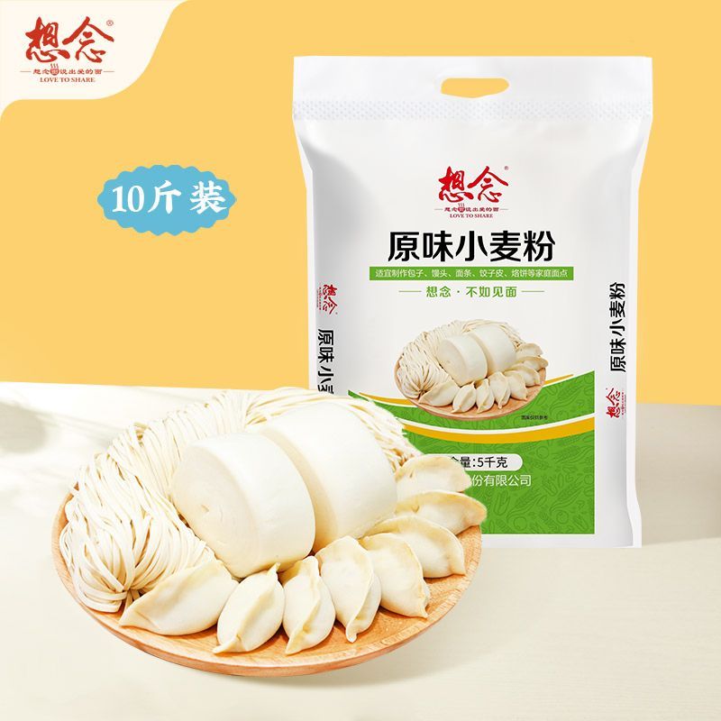 想念原味小麦粉做馒头包子饺子家用中筋面粉低脂超市同款5kg