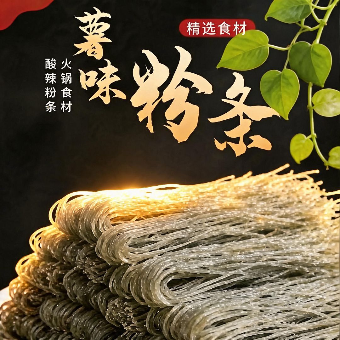 冬日15斤酸辣粉非纯红薯粉条粉丝商用批发酸辣粉火锅苕粉选用食材