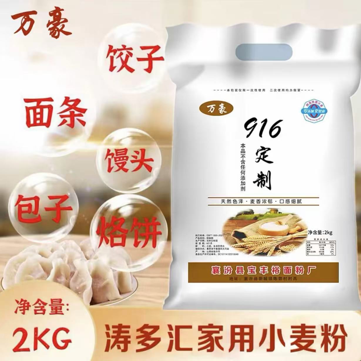 山西多用途麦芯小麦面粉精制粉面粉馒头面条通用小麦面粉小包装