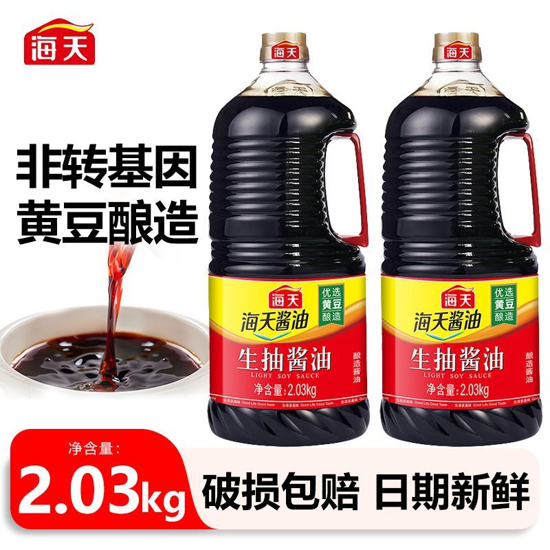 【海天】生抽酱油2.03kg*2桶黄豆酿造酱油生抽厨房炒菜凉拌点蘸调味