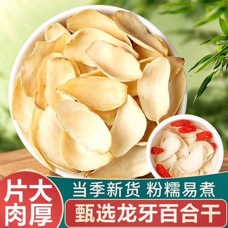 新货百合干货头茬正宗无硫农家龙山泡水食用非兰州百合250g