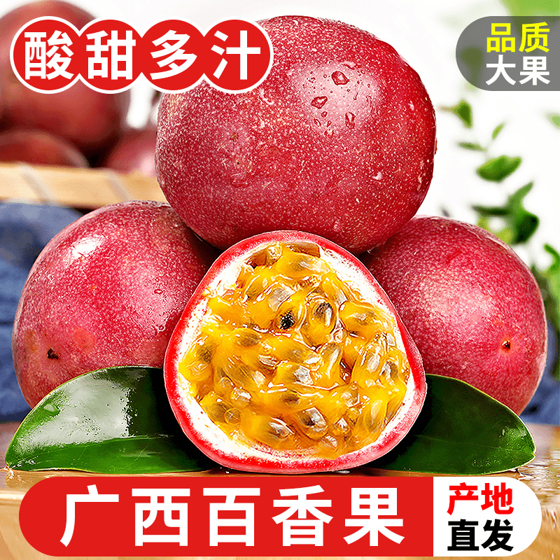 广西百香果新鲜水果现摘紫皮红皮大果酸甜果酱汁原浆整箱5斤包邮