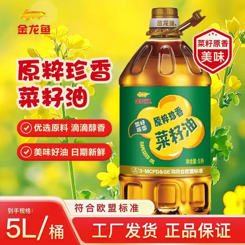 【金龙鱼】原粹珍香菜籽油5L*1桶家用菜籽油原香煎炸炒炖烹饪佳伴