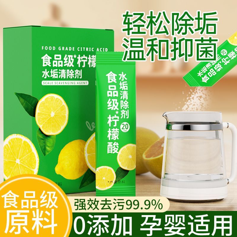 【兰家】水垢除垢剂柠檬酸除垢剂食品级电热水壶恒温壶水杯清洁神器