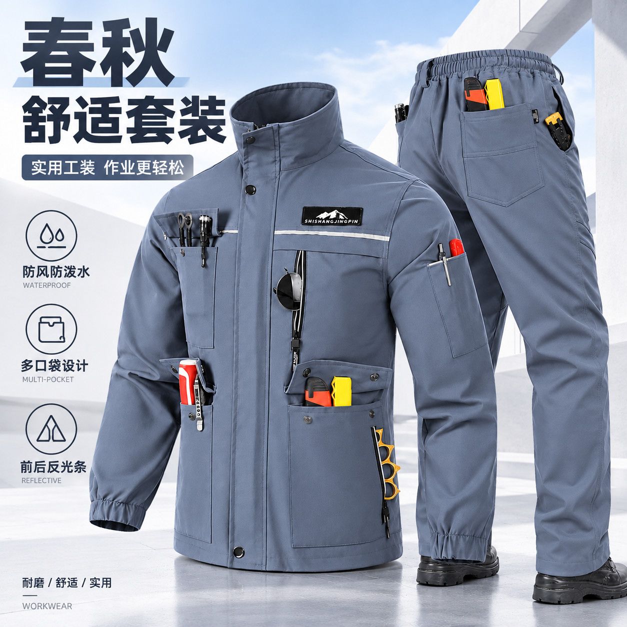 耐磨春秋弹力套装工作服口袋劳保泼水防风男女建筑汽修迷彩服工装