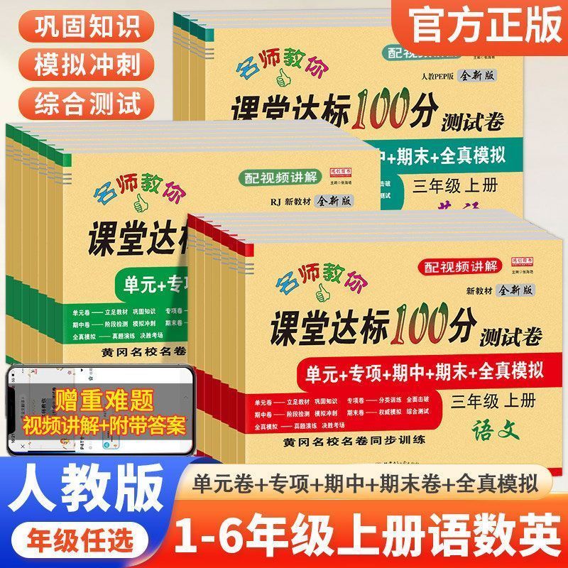 2026小学生一二三四五六年级上册单元同步测试卷人教北师苏教外研
