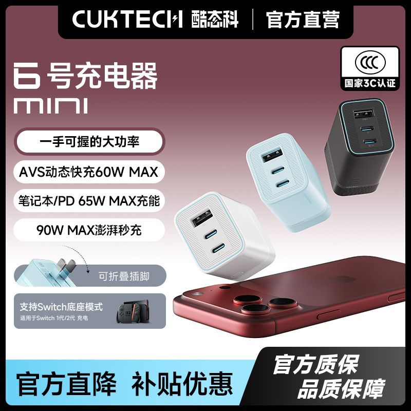 【酷态科】6号充电器MINI氮化镓手机充电器AVS 60W快充适用小米苹果18