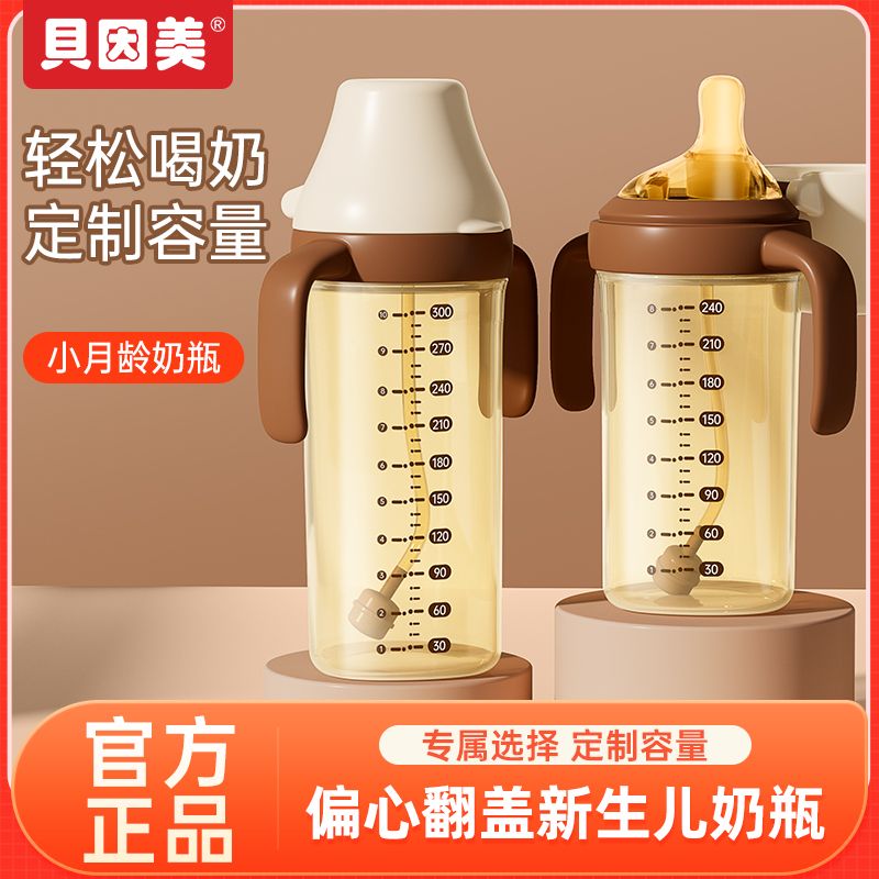 【贝因美】婴幼儿童大容量学饮杯耐磨防摔水杯学喝水ppsu奶瓶翻盖奶瓶