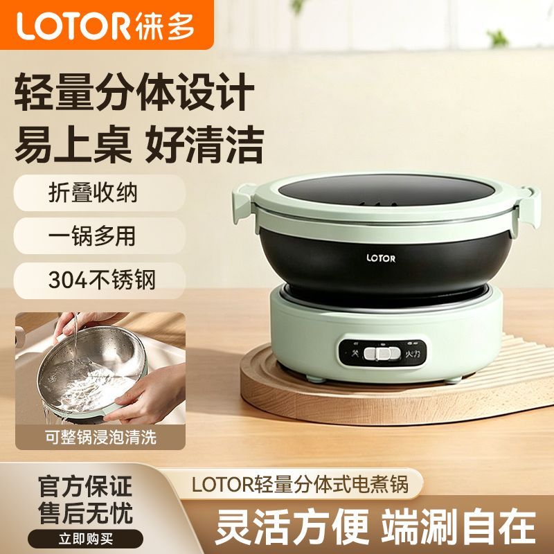 【LOTOR】家用电煮锅宿舍分体小电锅旅行收纳便携式电火锅可折叠小锅