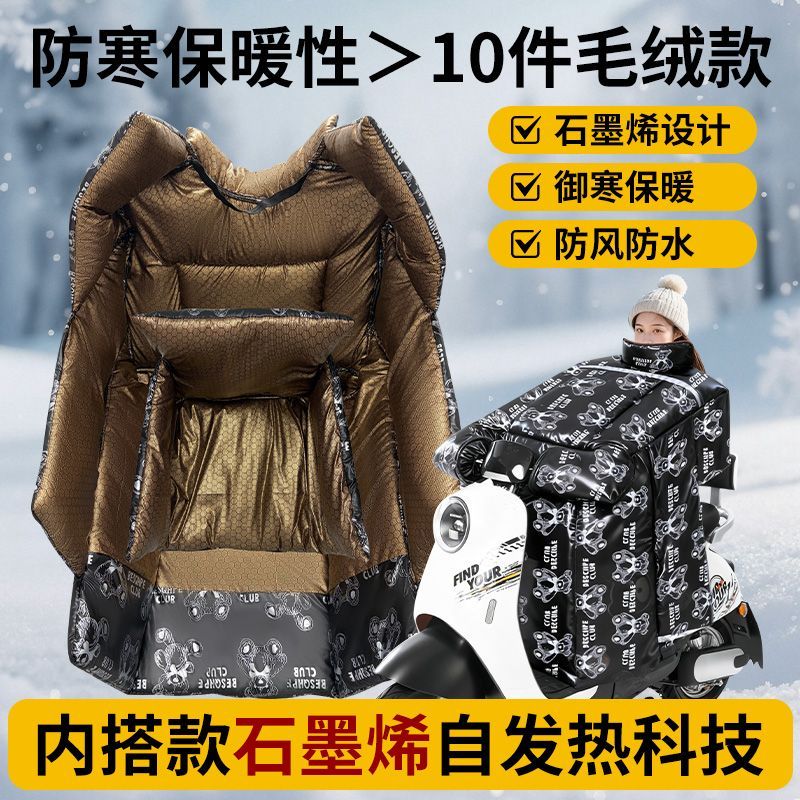 电动车挡风被冬季石墨烯自发热保暖双面防水电瓶车摩托车防寒加厚