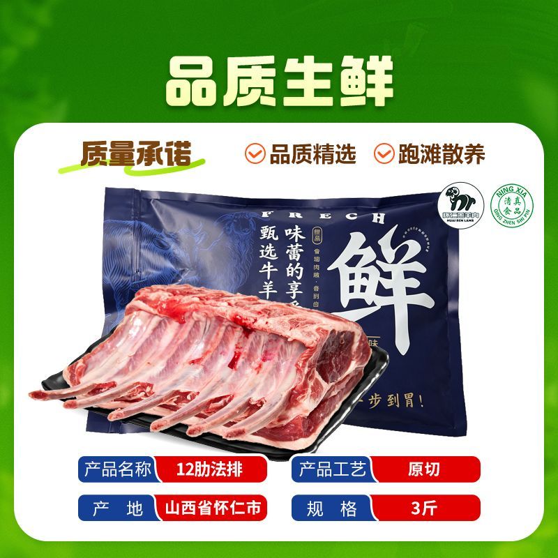 中农顺 羔羊十二肋法式羊排原切怀仁羔羊肉烧烤商用西餐清真食材