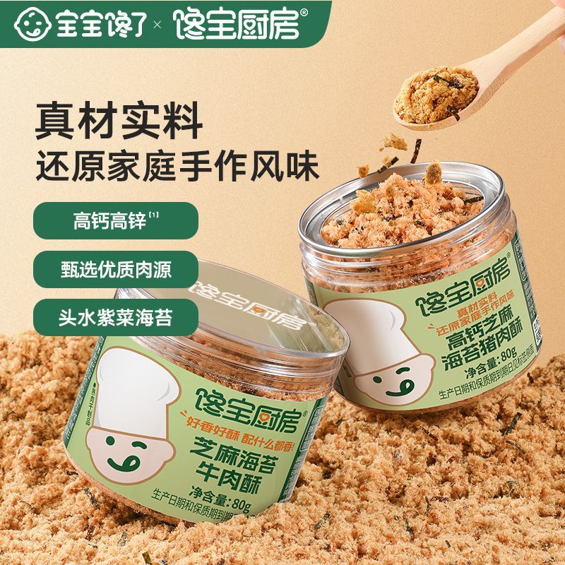 馋宝厨房X宝宝馋了海苔营养牛肉酥猪肉松紫菜拌饭料送婴幼辅食谱