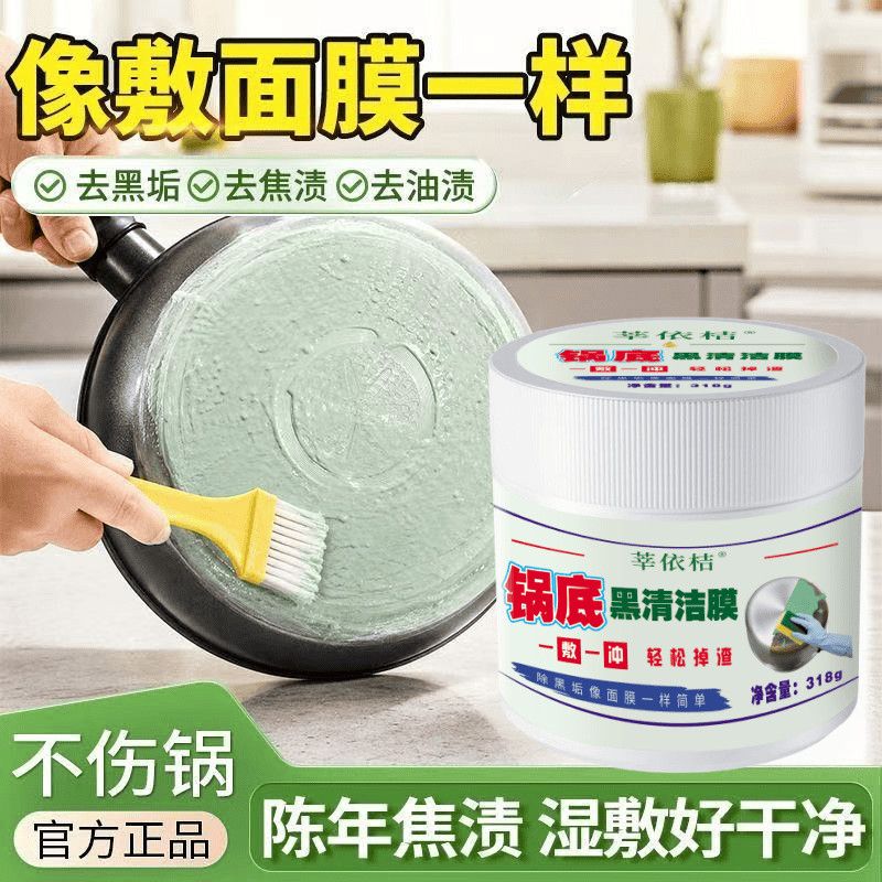 正品锅底清洁膜家用厨房炒锅去污不锈钢黑垢清洁剂去重油污强力