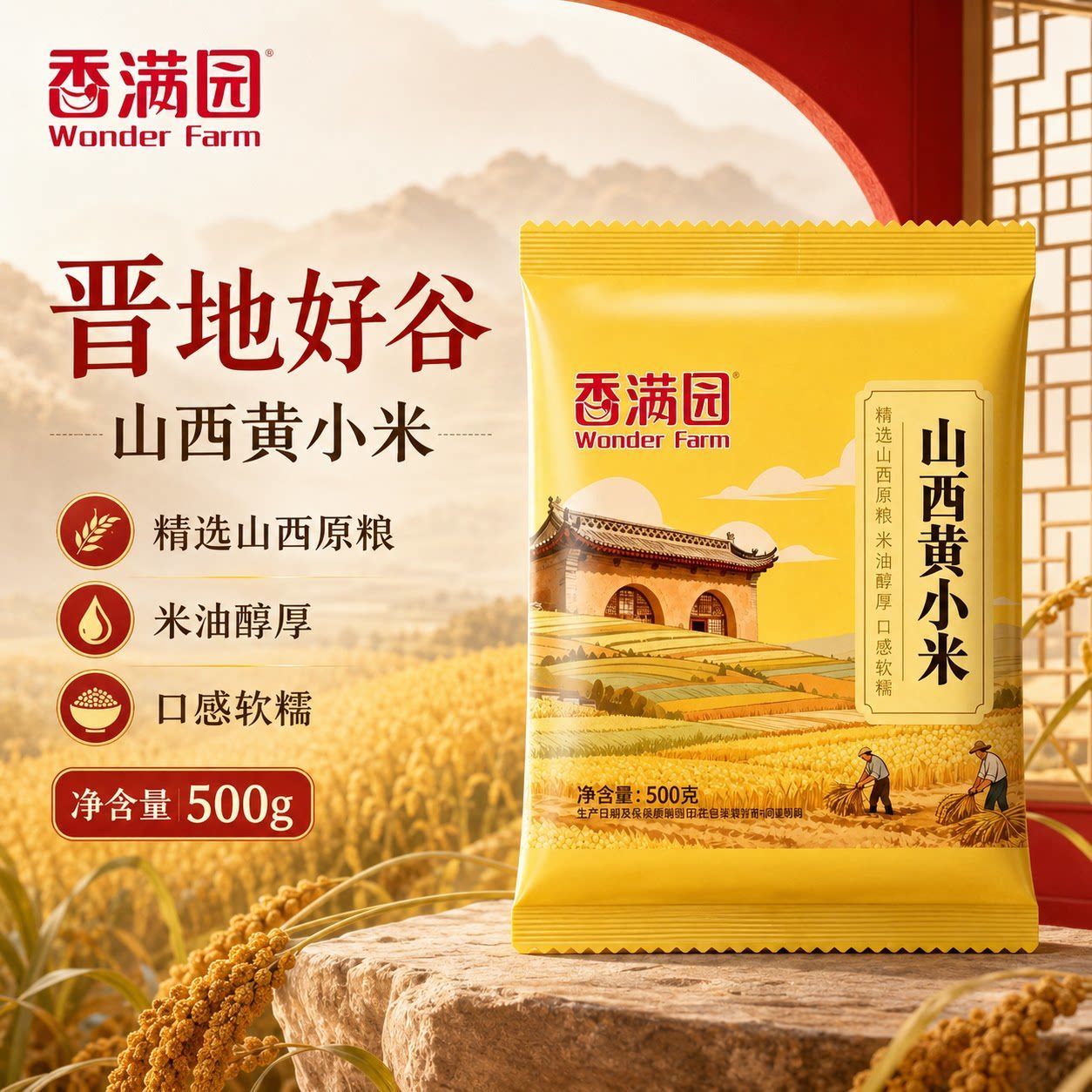 【香满园】山西黄小米500g袋装米油醇厚正宗黄小米养胃【26年新米】
