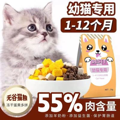 幼猫猫粮 1-4个月冻干无谷小猫奶糕英短美短通用型离乳期幼猫粮食