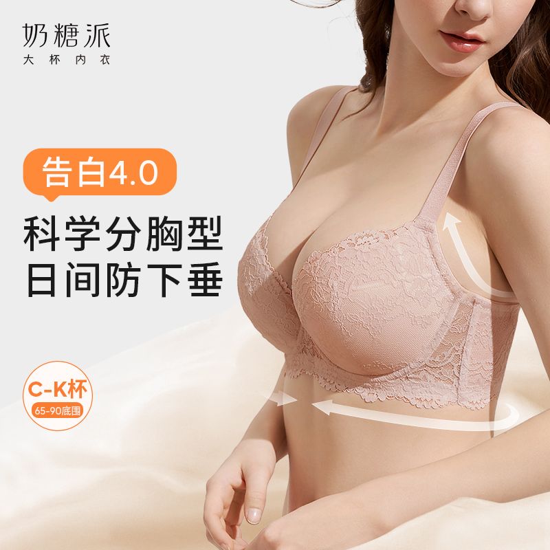 【奶糖派】告白4.0调整内衣女告白大胸蕾丝大码文胸聚拢防下垂胸罩