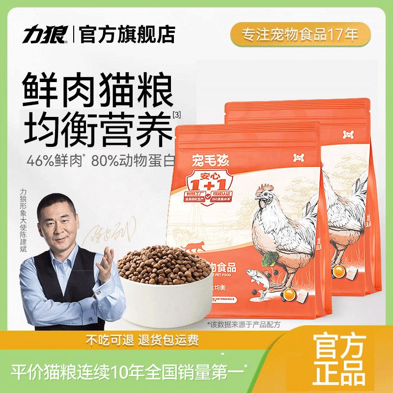 【力狼】猫粮成猫幼猫增肥长胖布偶猫流浪猫天然营养美毛全价猫食3斤