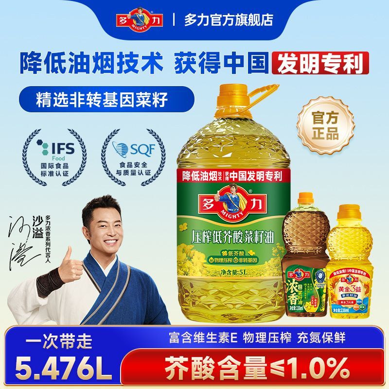 【多力】低芥酸菜籽油5L非转基因菜籽家用食用油和小油组合过节送礼