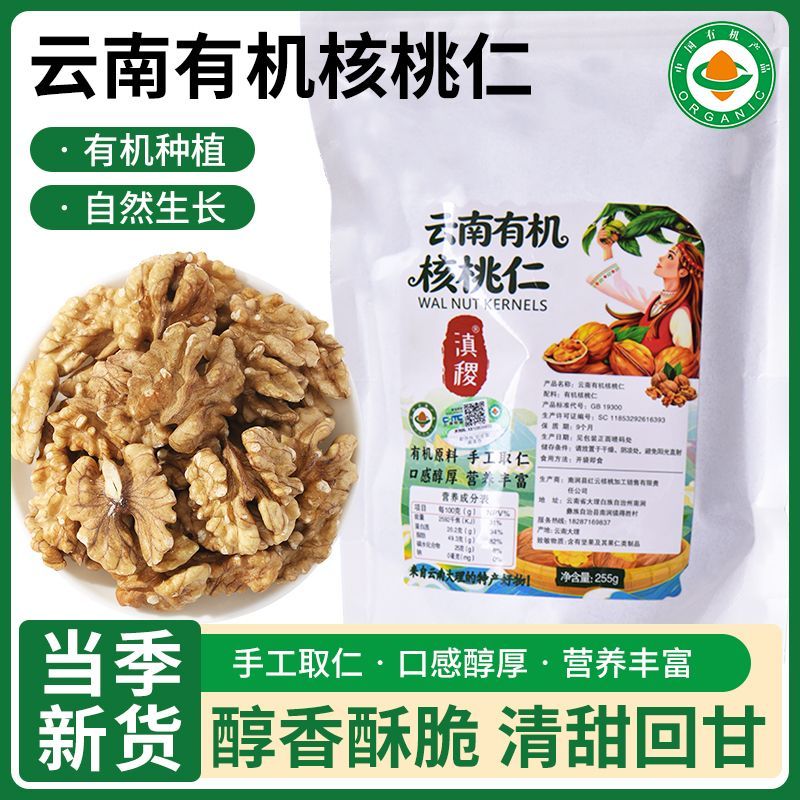 【有机】云南高山有机核桃仁原味坚果薄皮核桃休闲食品零食新货