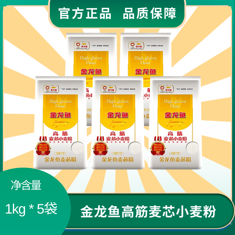 【金龙鱼】高筋麦芯小麦粉1kg*5包组合装家用通用面粉包子饺子面条