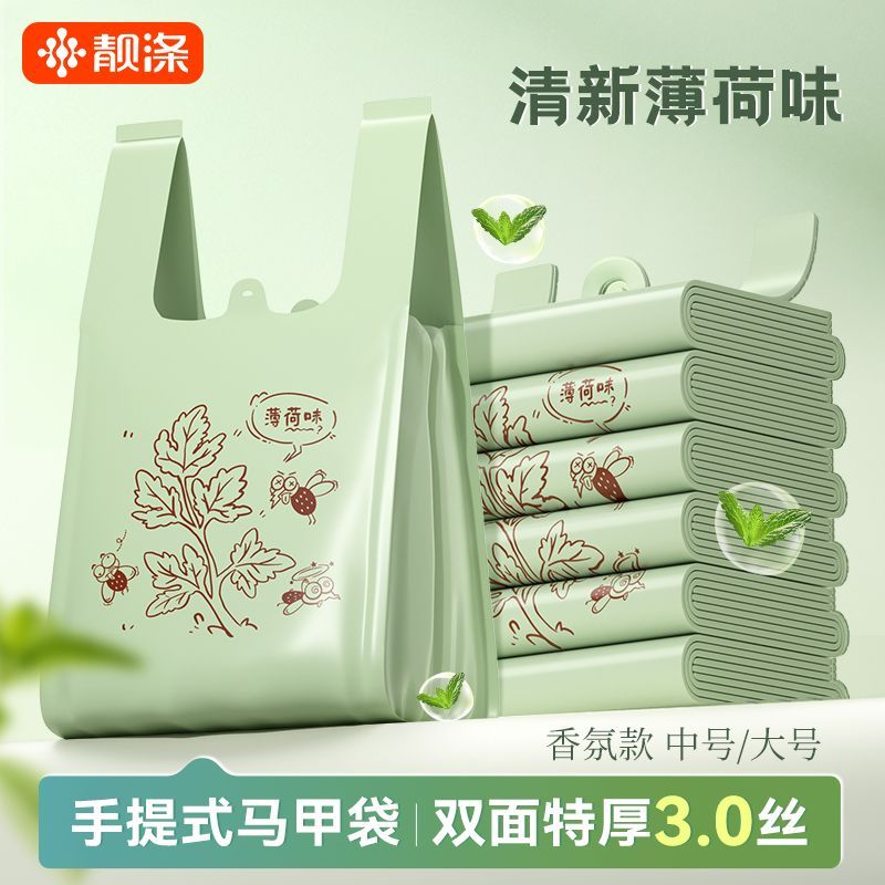 【靓涤】艾草薄荷味垃圾袋家用手提式厨房专用加厚特厚中大号塑料袋