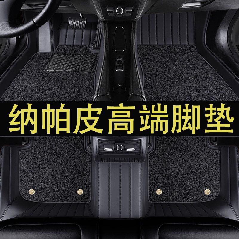 升级汽车脚垫加厚双层地毯高档纳帕皮环保耐磨防滑专车专用脚踏垫